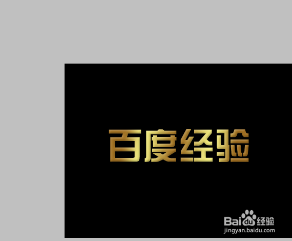 怎样用ps制作金色文字