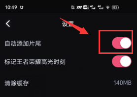 必剪如何关闭自动添加片尾的效果
