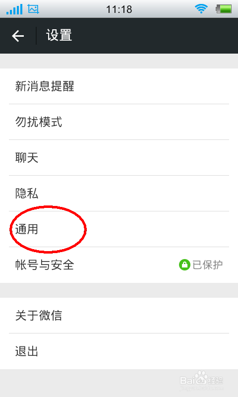 怎么让微信不自动更新