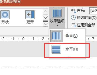 PPT2016文档幻灯片切换时怎么加入鼓掌的声音