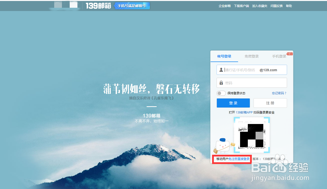 139邮箱怎么注册