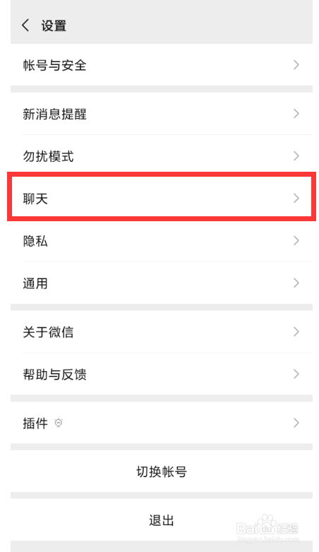 微信怎样移除添加的表情包