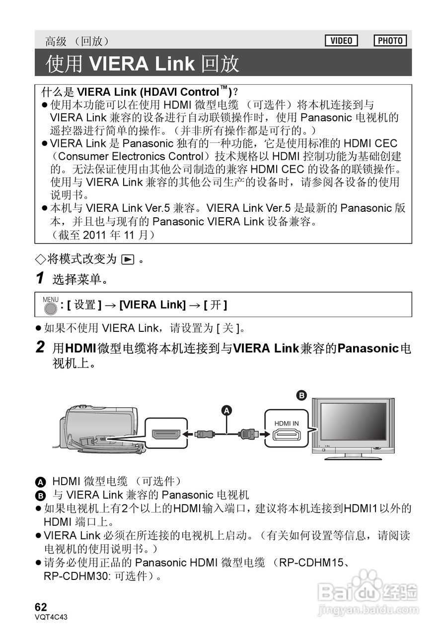 松下HC-V10GK数码摄像机使用说明书:[7]