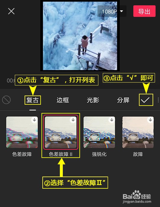 如何利用剪映设置色差故障Ⅱ特效