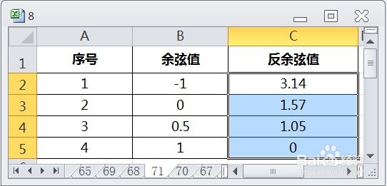 EXCEL运用ROUND及ACOS根据余弦值求反余弦值
