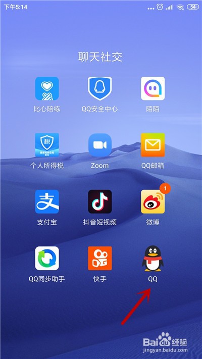 手机QQ怎么查看新版本功能