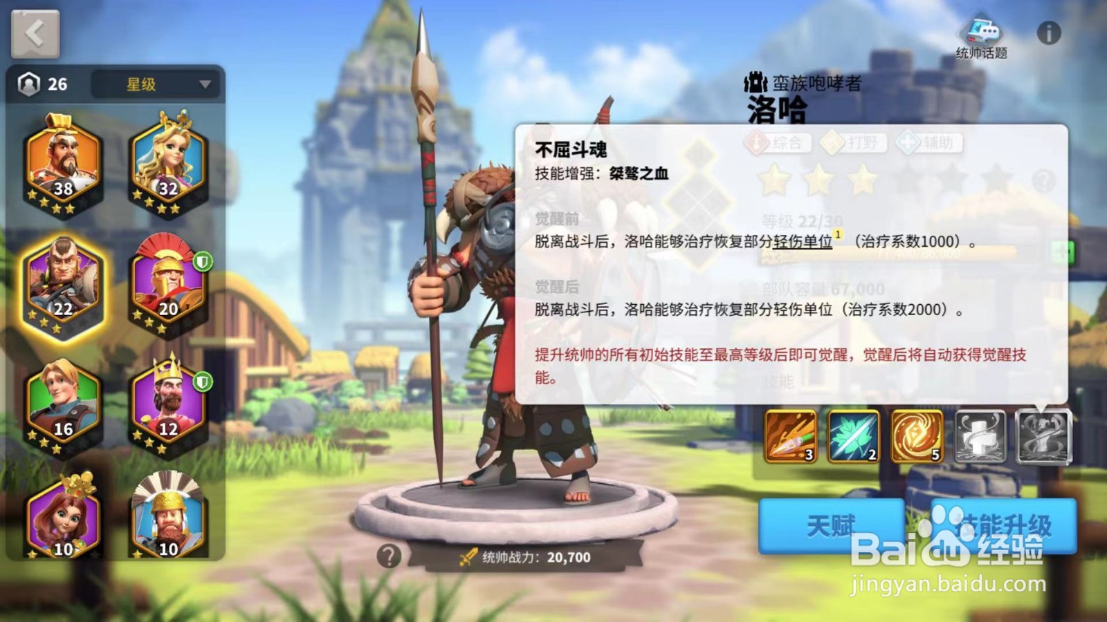 万国觉醒中洛哈的技能是什么？