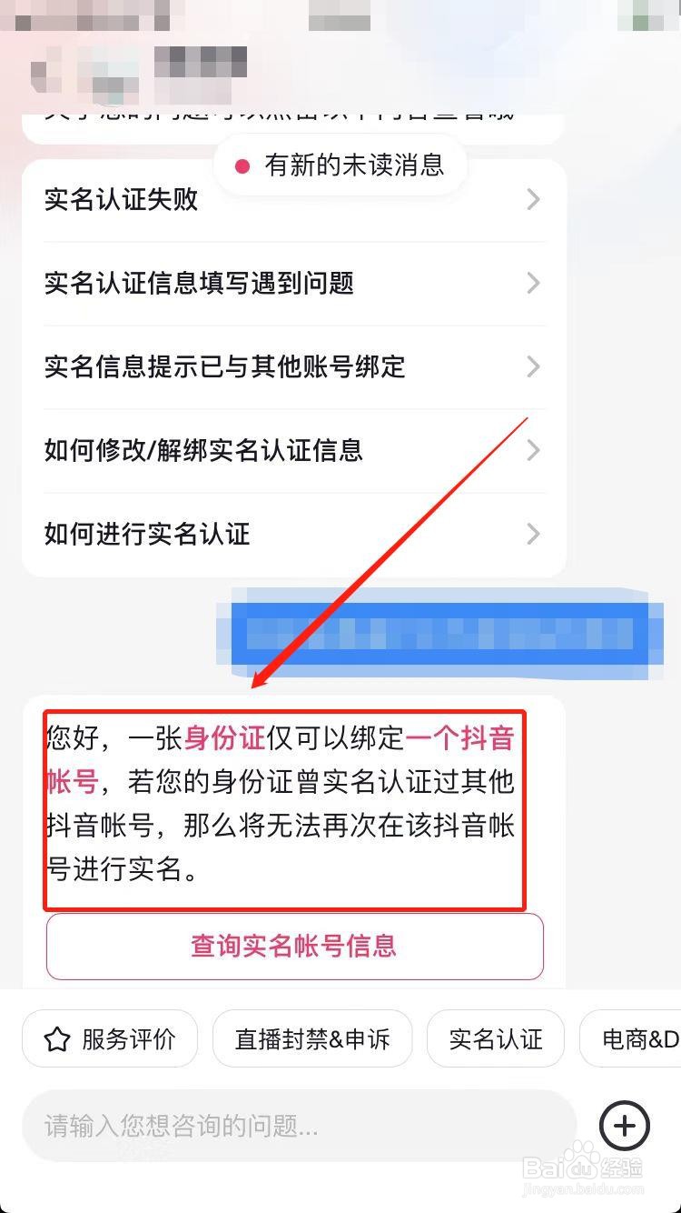抖音身份证能绑定几个账号
