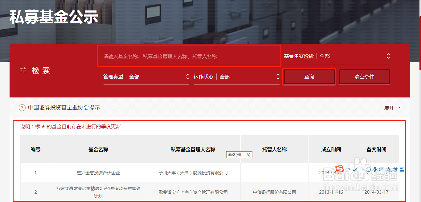 中国基金业协会网站怎么查私募基金