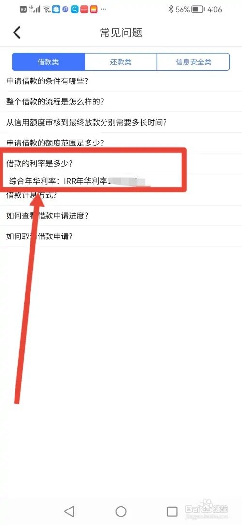 如何在微贷款查看借款的利率是多少