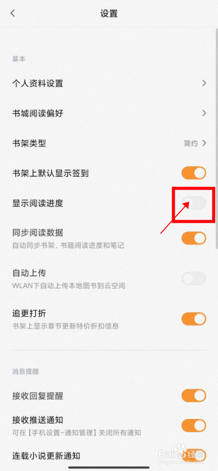 【多看阅读】怎样在书架界面显示阅读进度