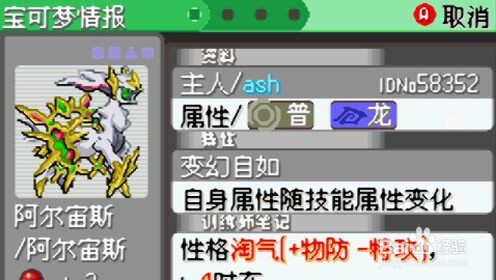 口袋妖怪究极绿宝石小智版怎么渡闪