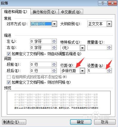 word行距怎么设置