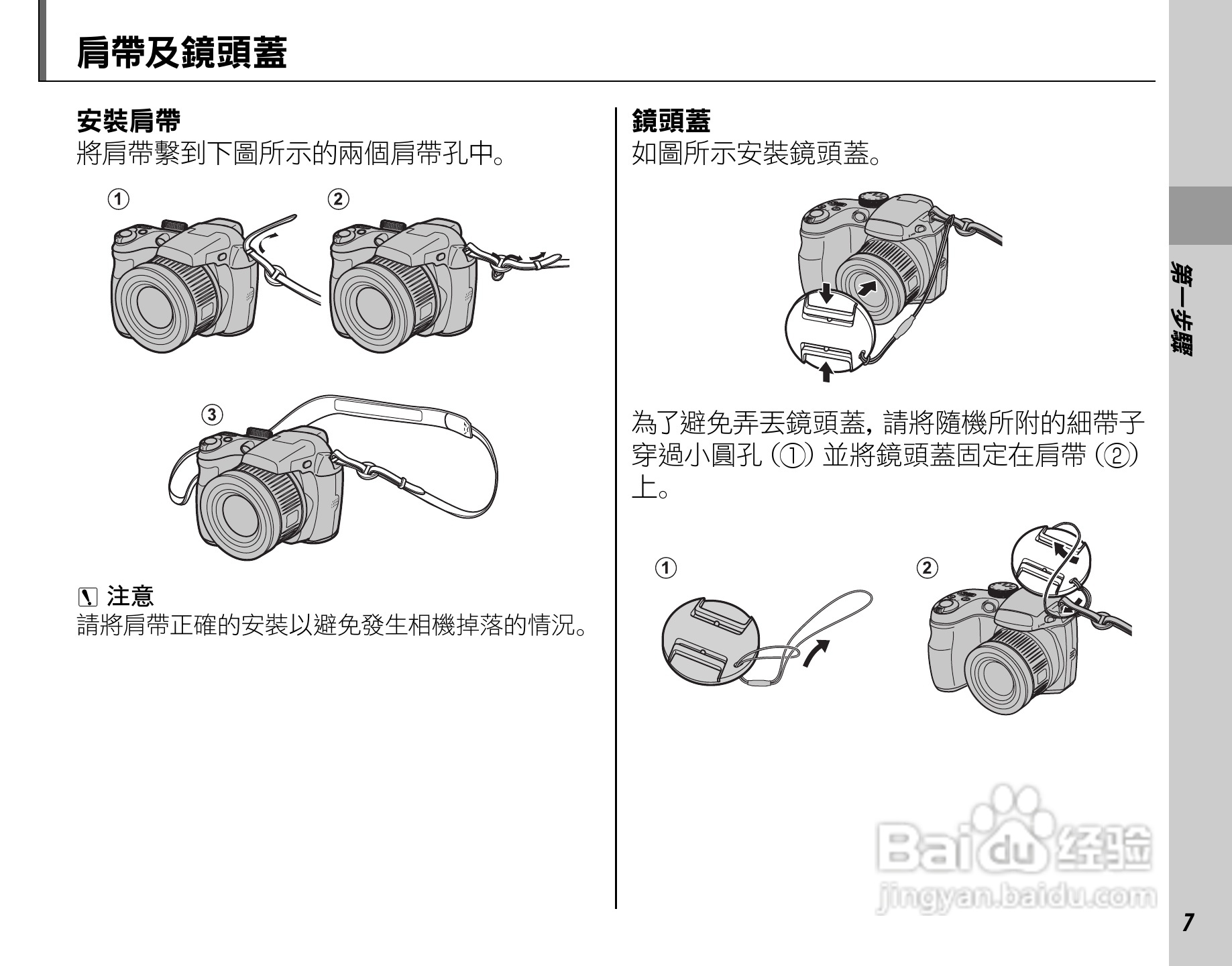 富士S4050简体中文说明书:[3]