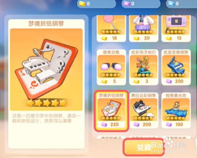 摩尔庄园如何获得梦境折纸钢琴