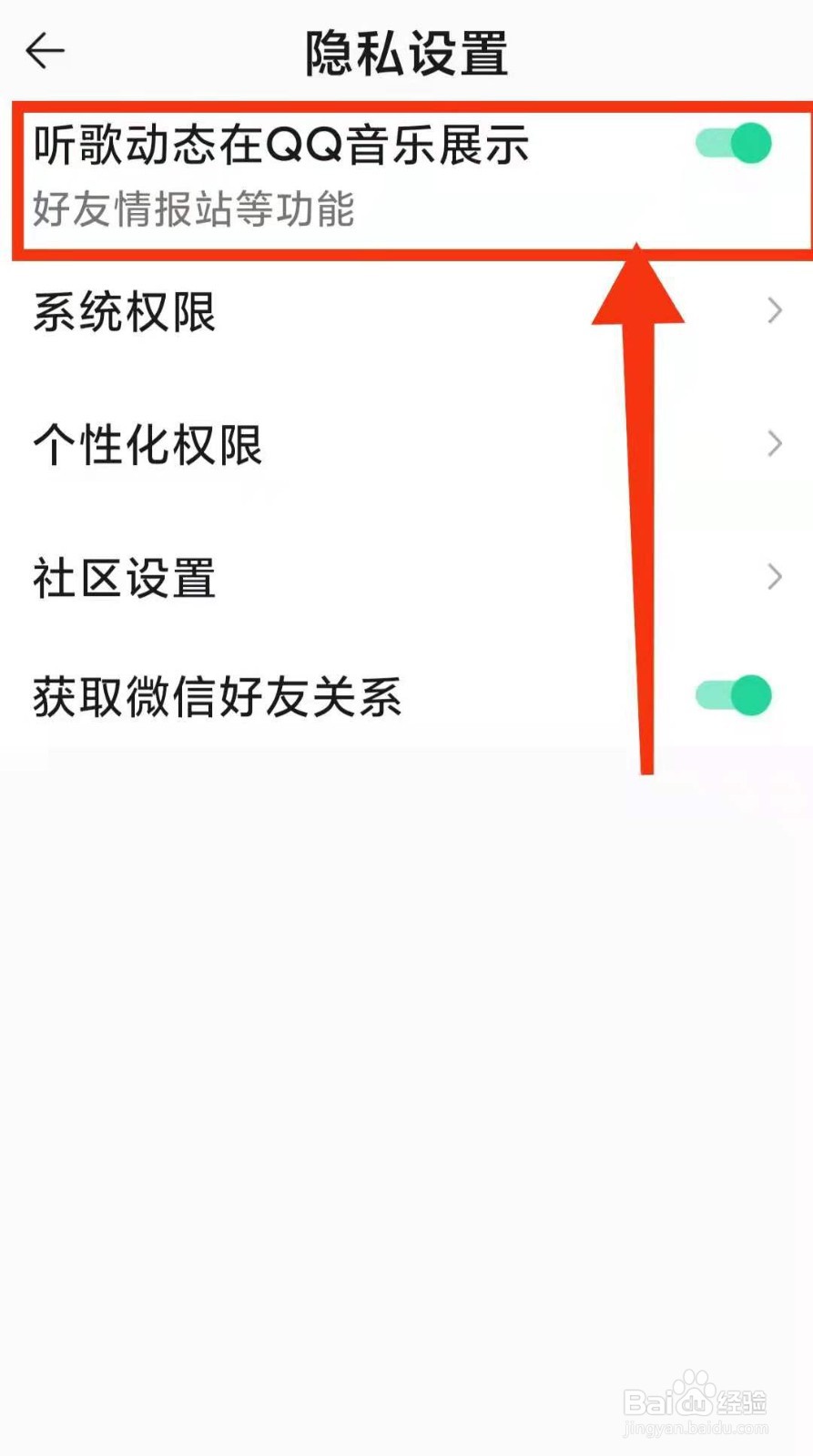 怎样设置“听歌动态在QQ音乐展示”