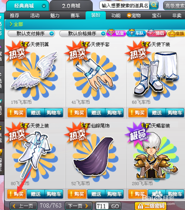 飞车中的角色脸型爱心天使上装是如何获得的