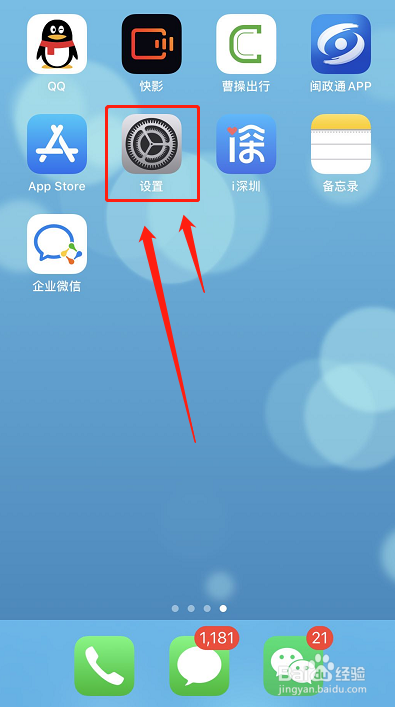 iphone怎么更改热点名称