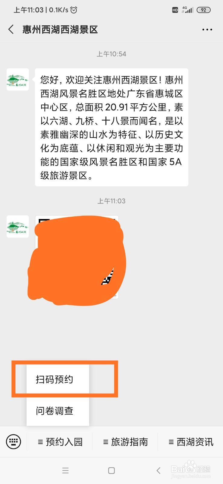 惠州西湖入园预约指南