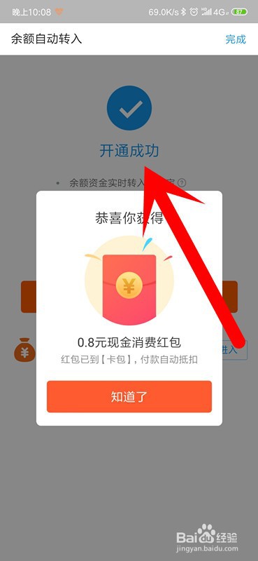 支付宝余额宝如何开通余额自动转入