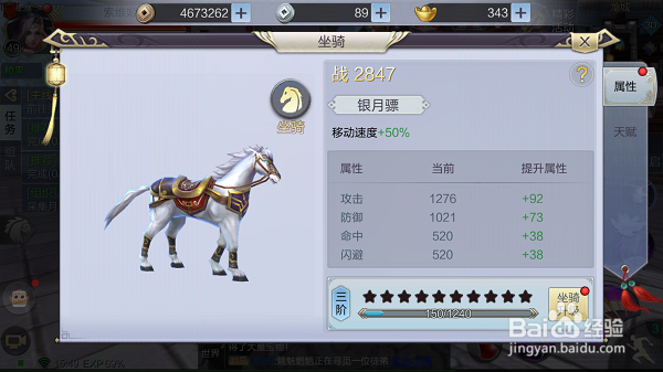 少年锦衣卫坐骑升级攻略