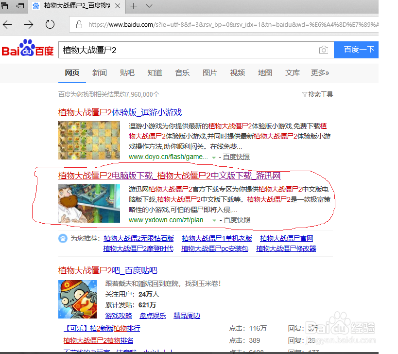 如何下载植物大战僵尸2