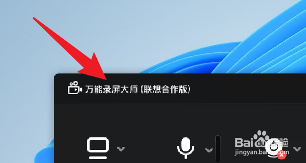 万能录屏大师画质怎么设置标清