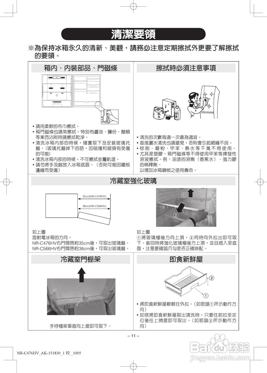 松下NR-C476HV电冰箱使用说明书