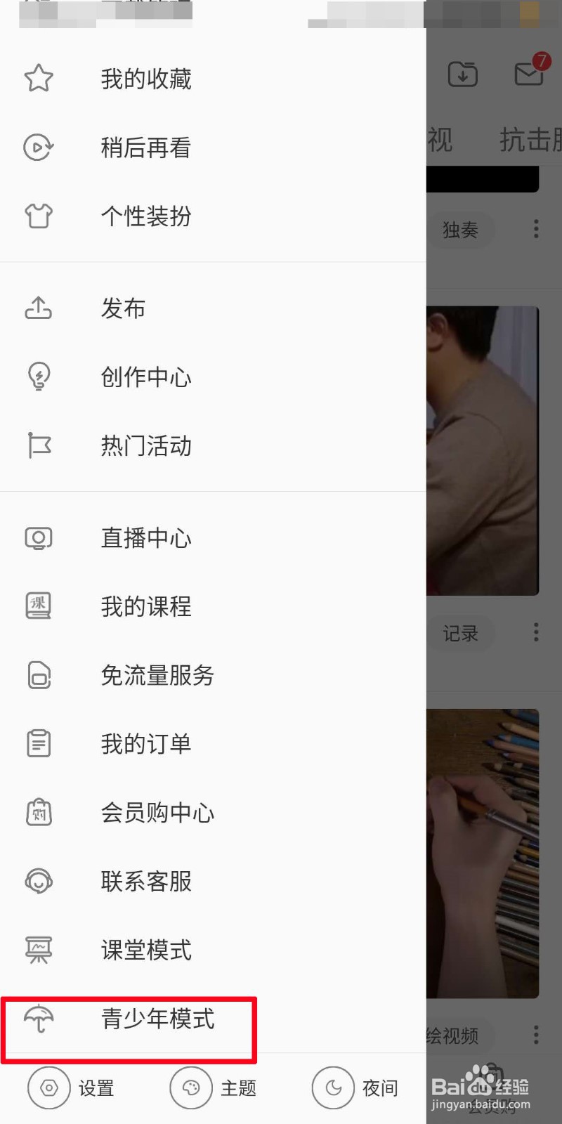 bilibili如何开启青少年模式?
