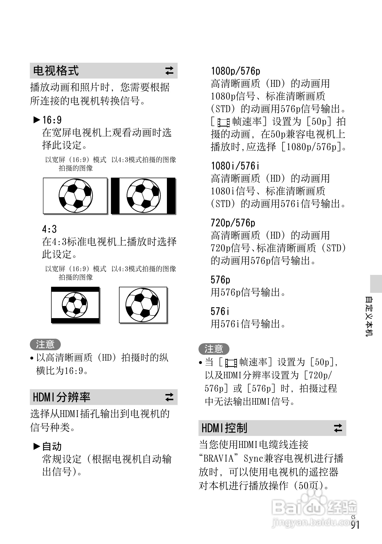 SONY索尼 HDR-CX760E CX760VE数码摄像机说明书:[10]