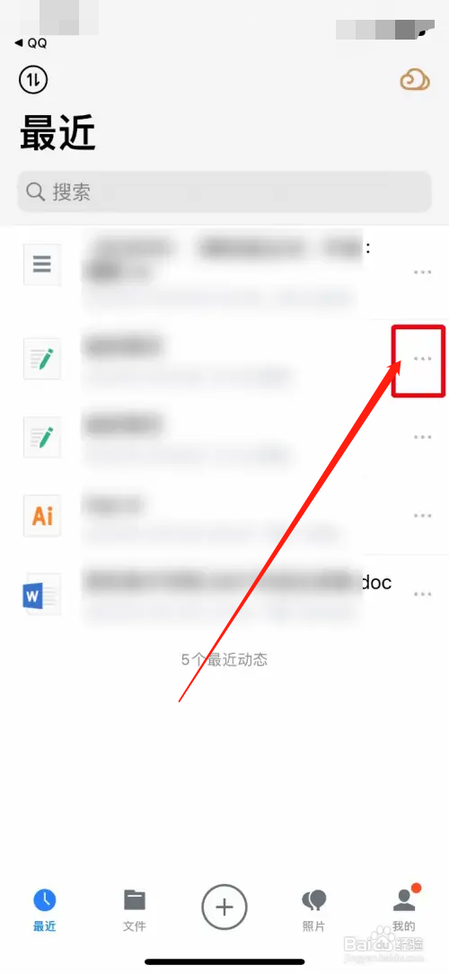 腾讯微云怎么删除笔记