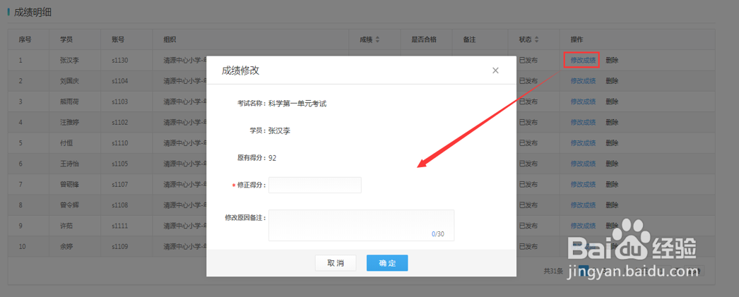 如何在线快速录入学生成绩，进行成绩管理？