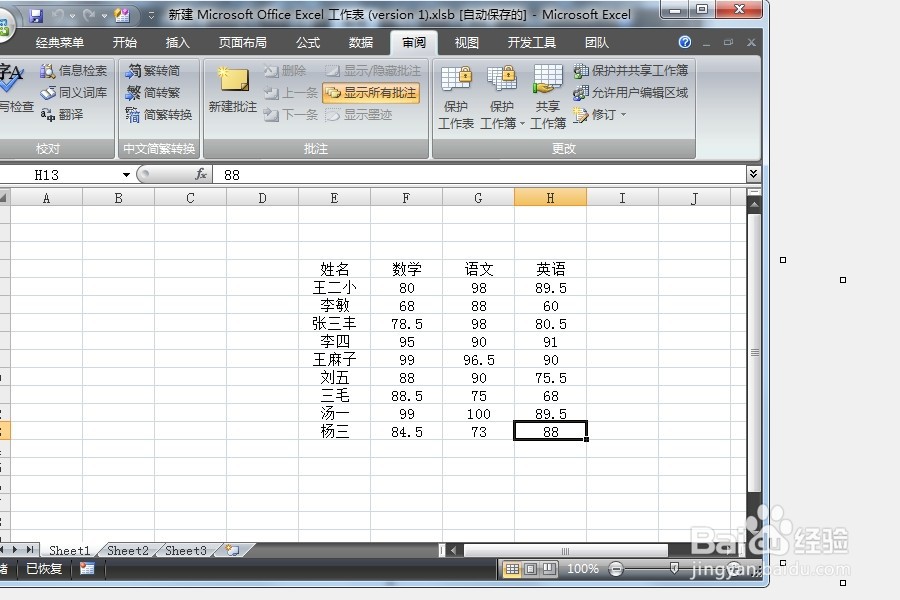 如何将Excel中的文字转换为繁体字