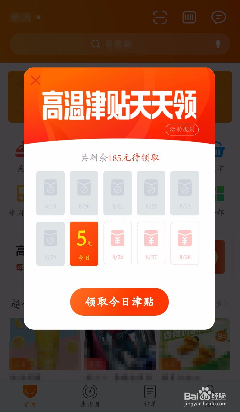 口碑高温补贴红包怎么用