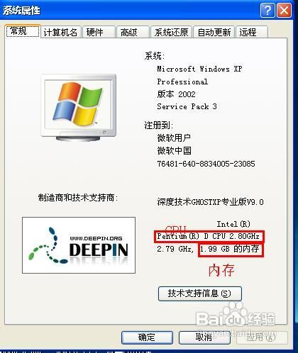 如何查看计算机配置
