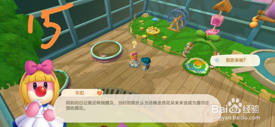 摩尔庄园向彩虹打听金色花