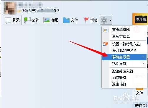 设置QQ群消息自动弹出和取消群消息自动弹出方法
