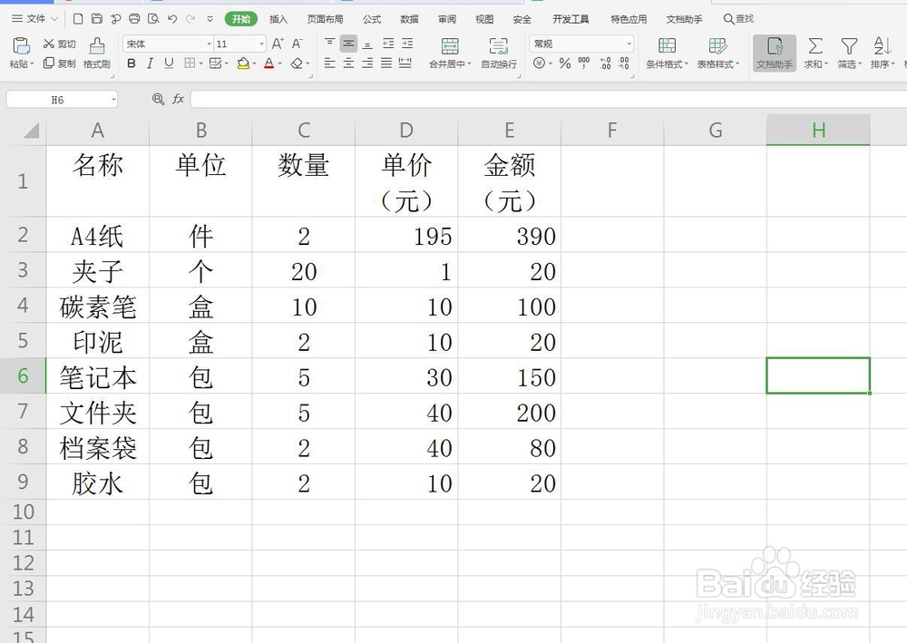 WPS表格怎么设置表格的边框类型？