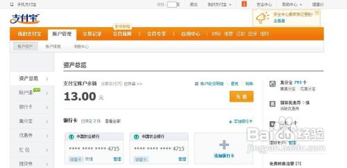 支付宝充值教程