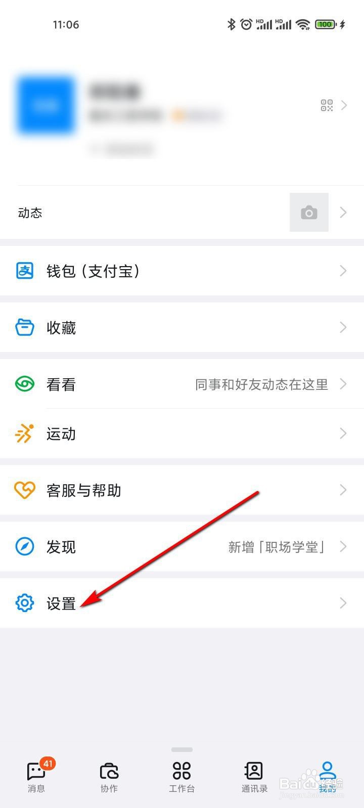 钉钉如何举报投诉?