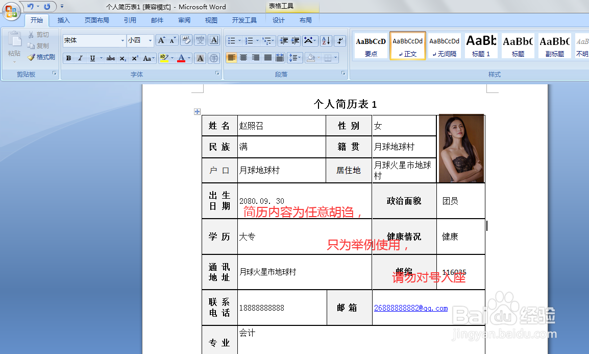 word设计好的表格,如何不变格式得导入Excel
