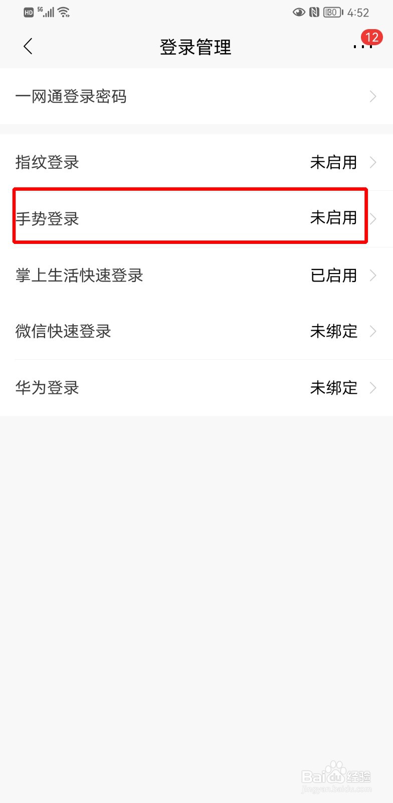 招商银行怎么设置手势登录
