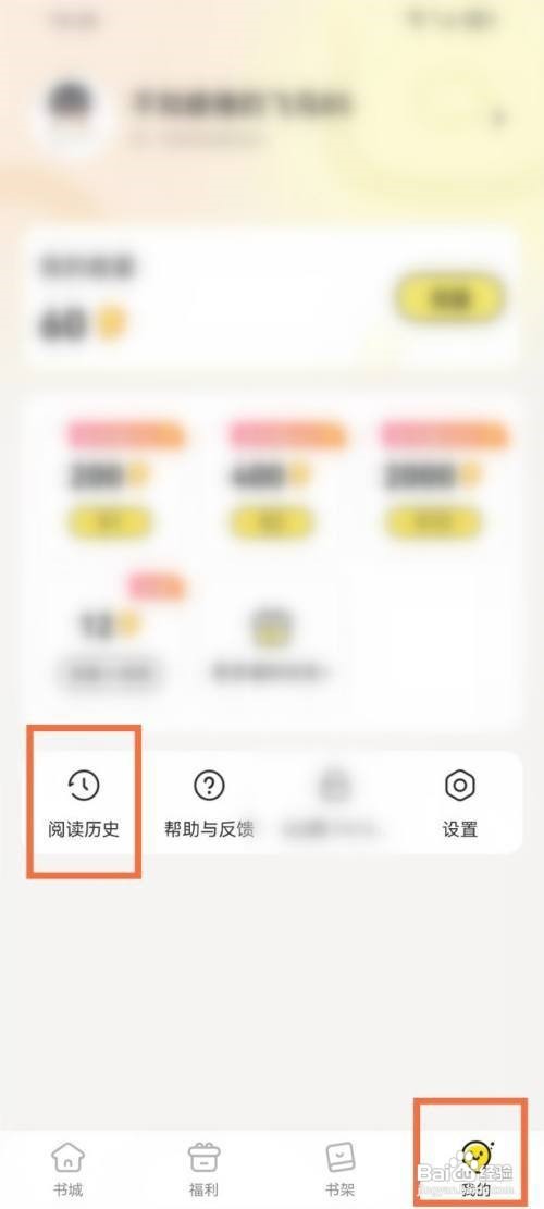 点点读书APP怎么删除历史