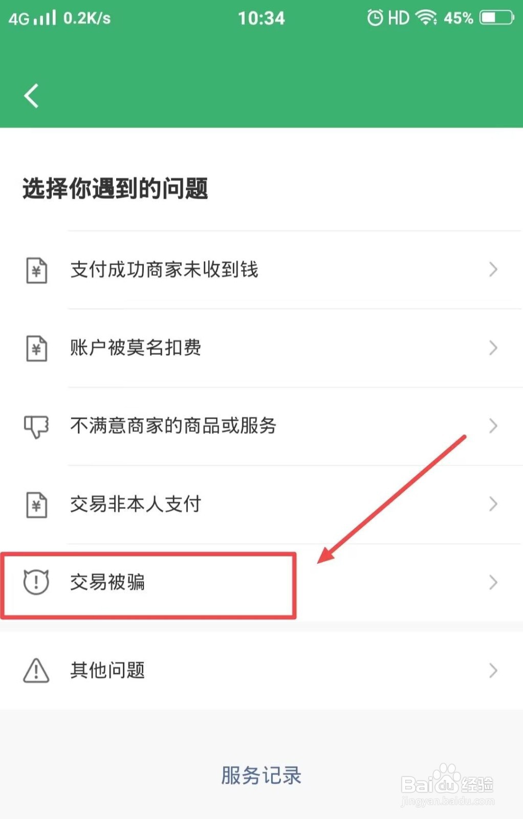 在网上被骗了怎么挽回损失