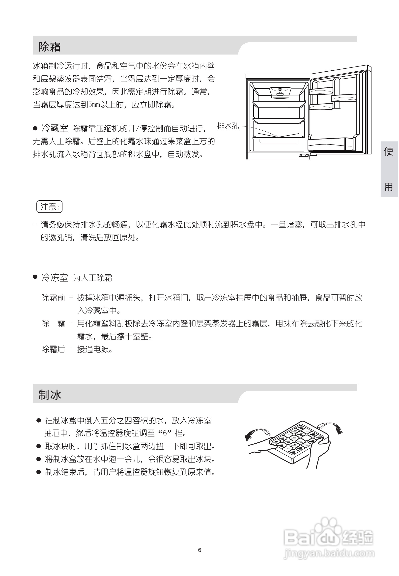 海尔电冰箱BCD-195FB系列使用说明书