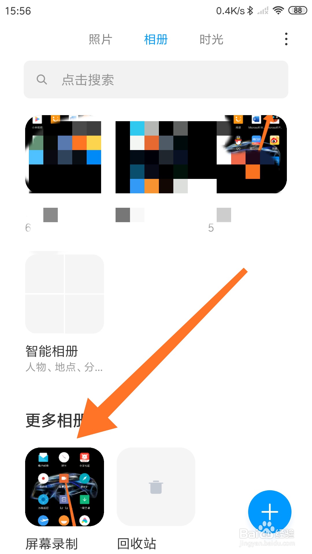小米手机怎么录制屏幕