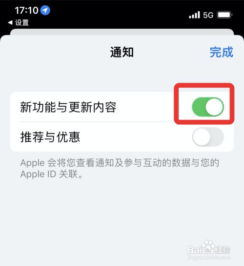 苹果新功能与更新内容通知如何开启