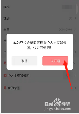 克拉克拉如何修改主页背景?