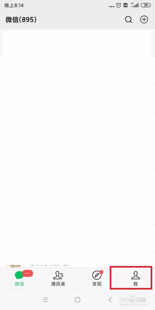 微信如何打开深色模式