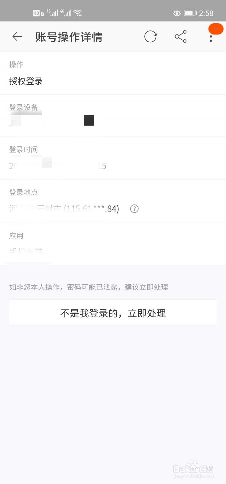 如何查看淘宝的账号登录日志